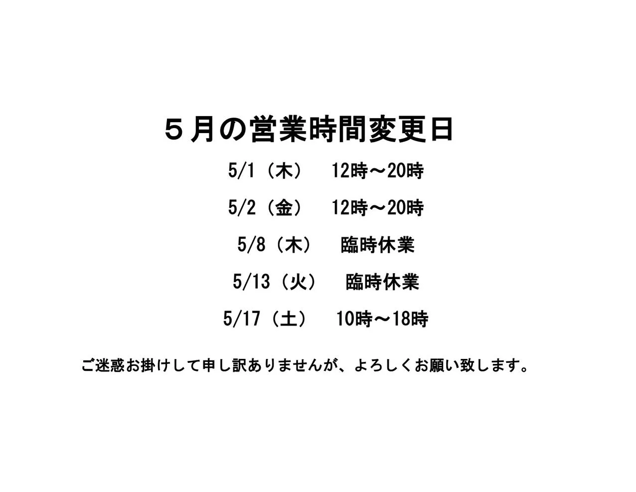 5月の予定をアップしました。