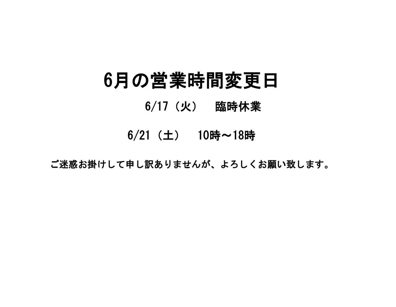 6月の予定をアップしました！