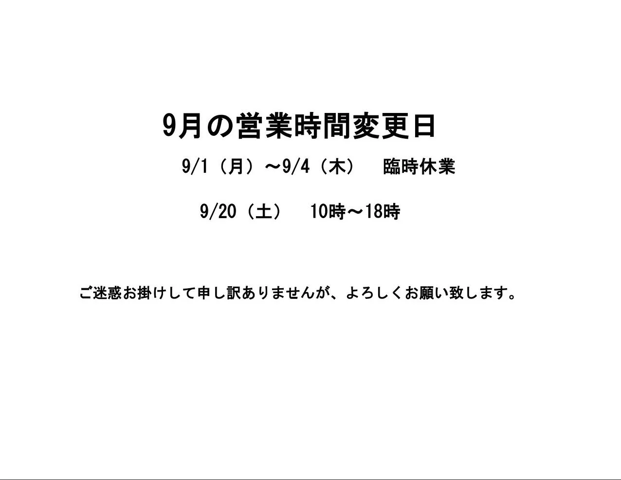 遅くなりましたが9月の予定をアップしました。