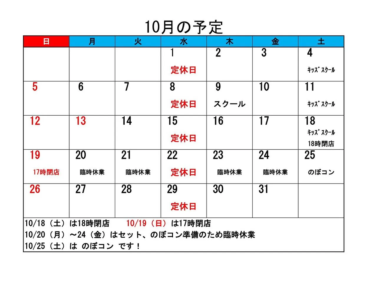 10月の予定をHPにアップしました！