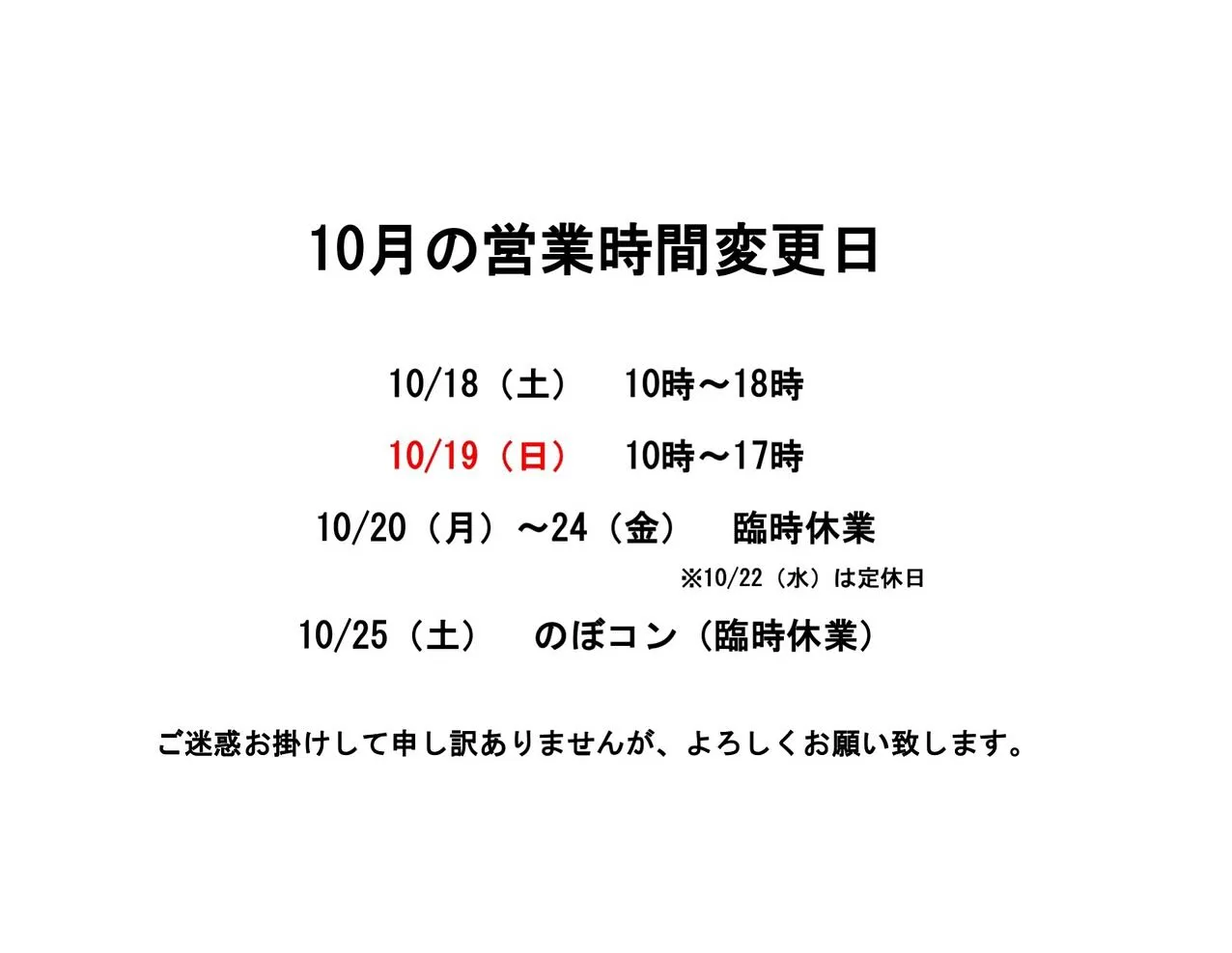 10月の予定をHPにアップしました！