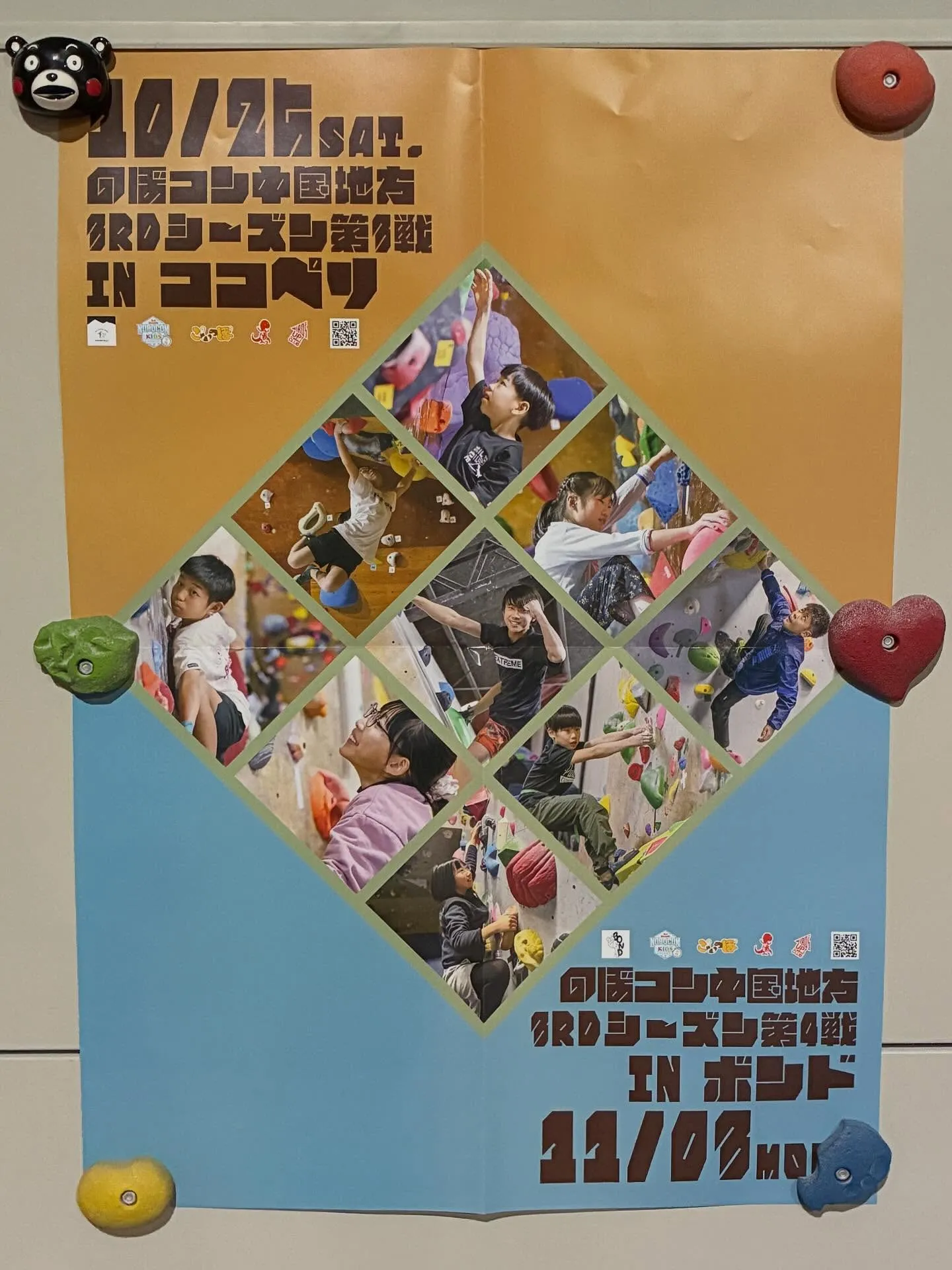 先日もお知らせしましたが、10月25日（土）に のぼコン中国...