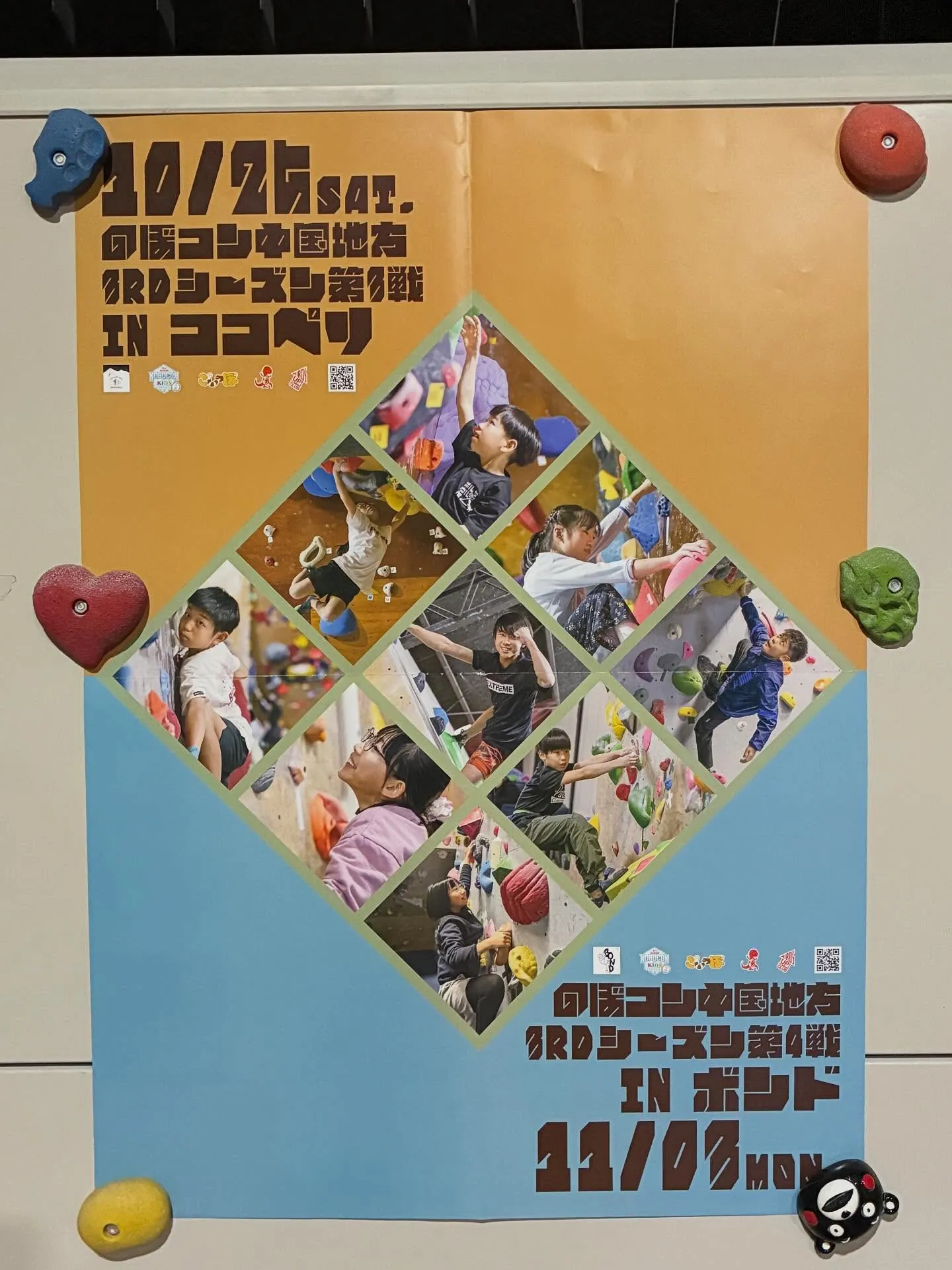 10月25日はのぼコン！