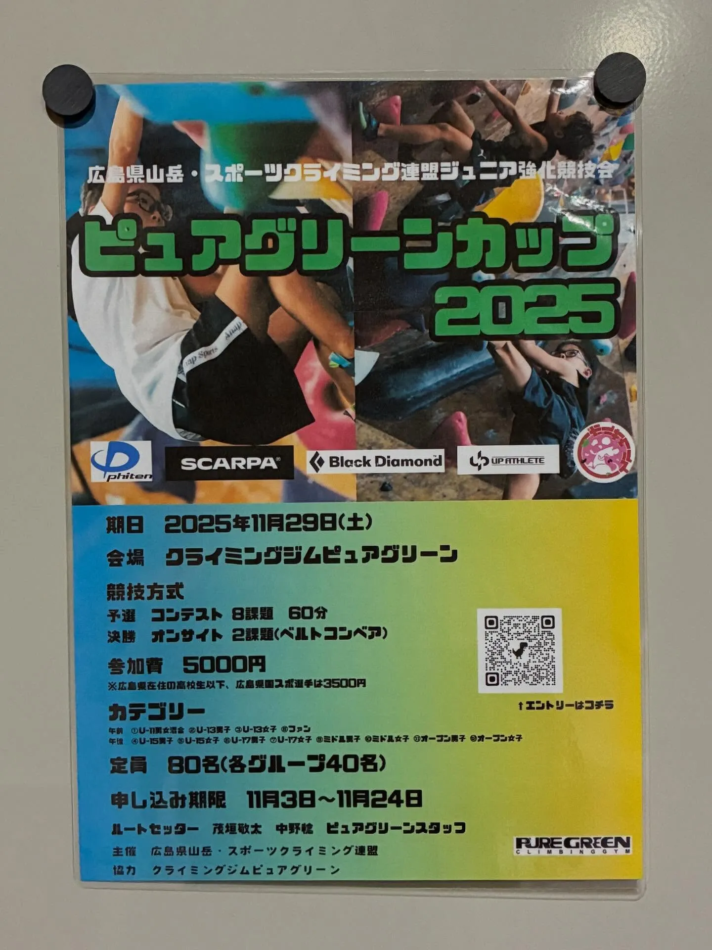10月25日はのぼコン！