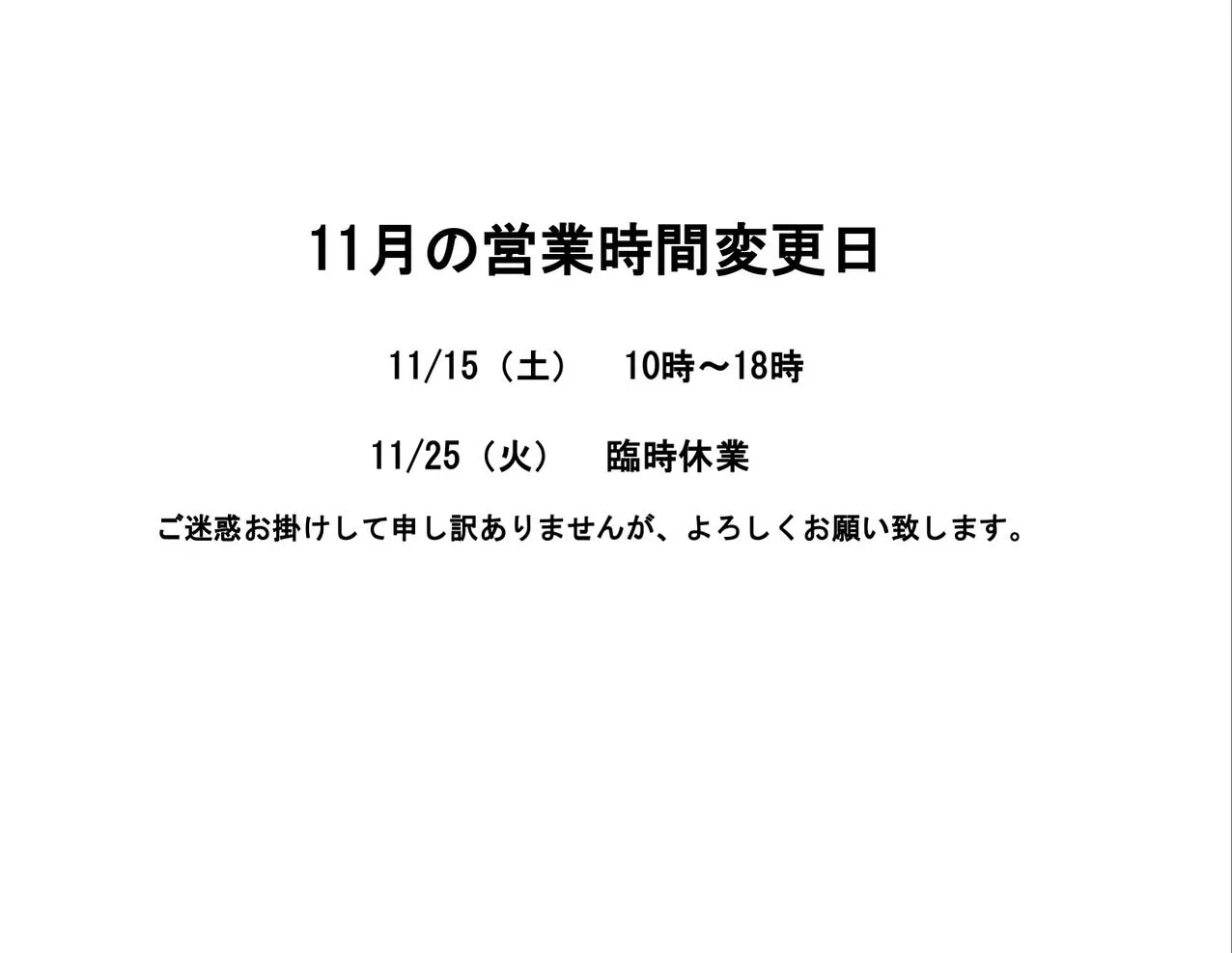 11月の予定をアップしました！