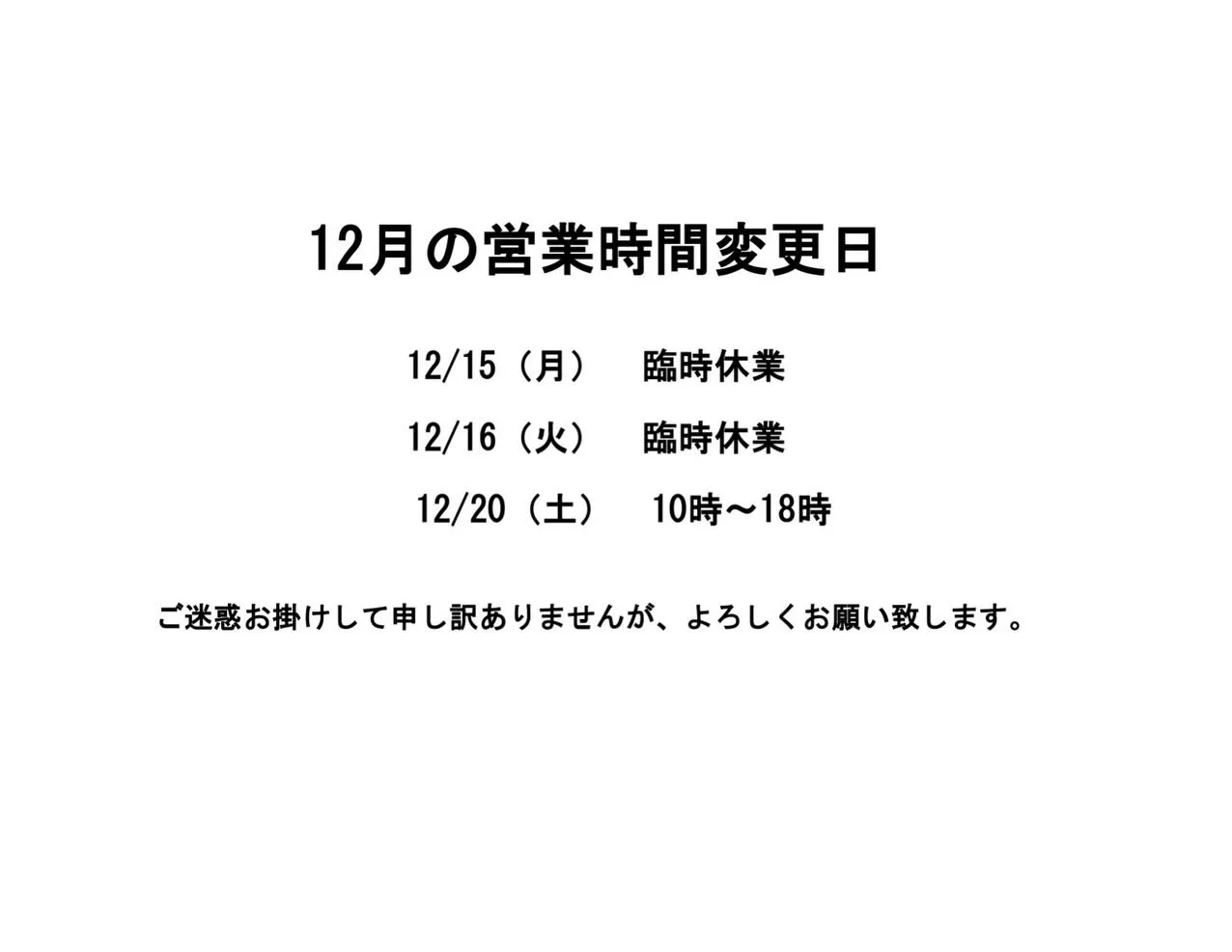 急なお休みでご迷惑お掛けして申し訳ありませんでした。
