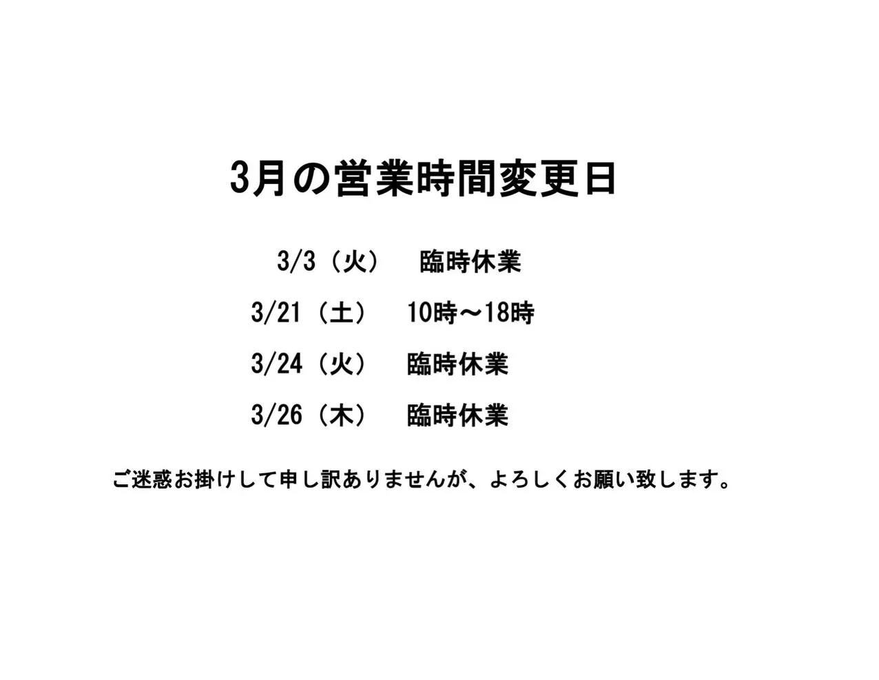 遅くなりましたが3月の予定をアップしました！