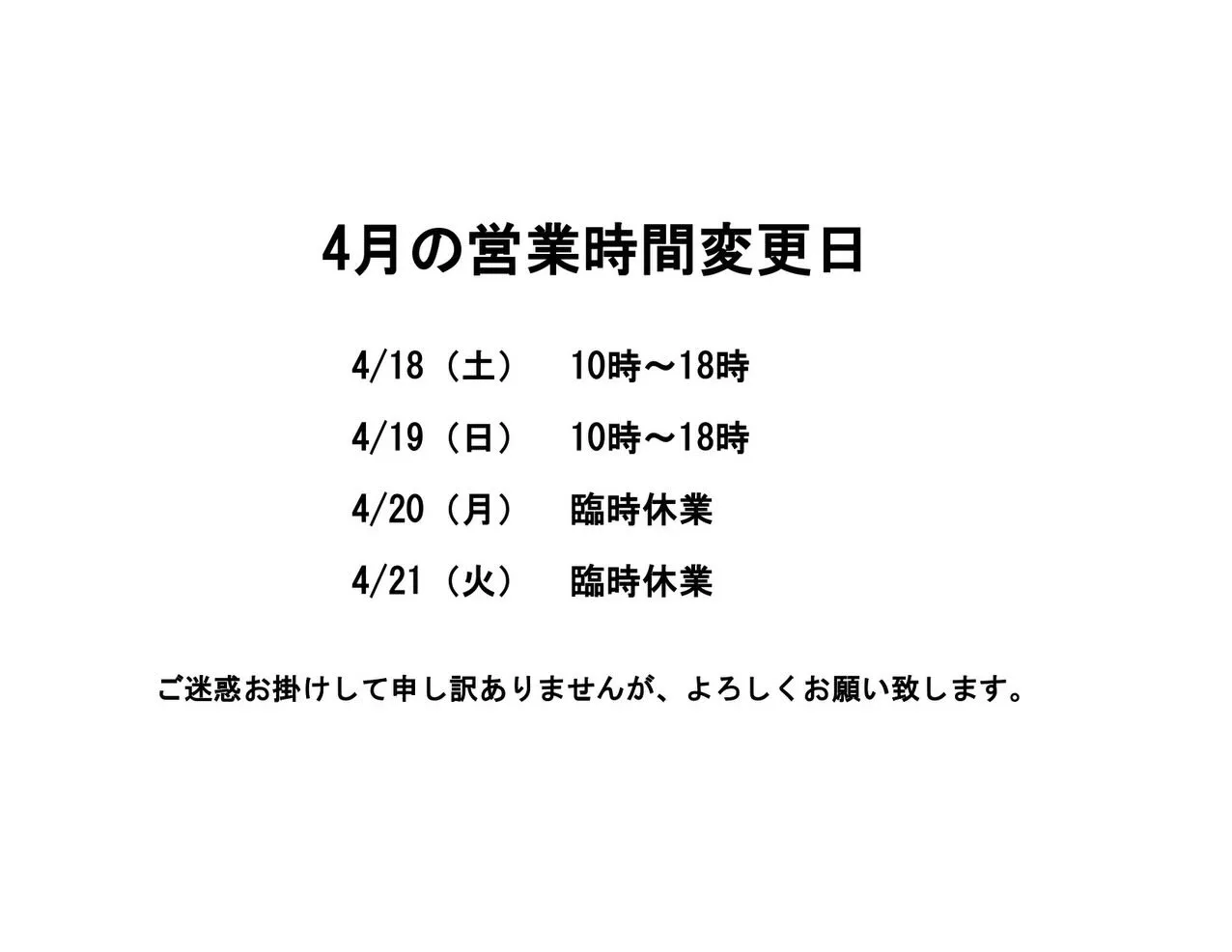 遅なりましたが、4月の予定をアップしました！