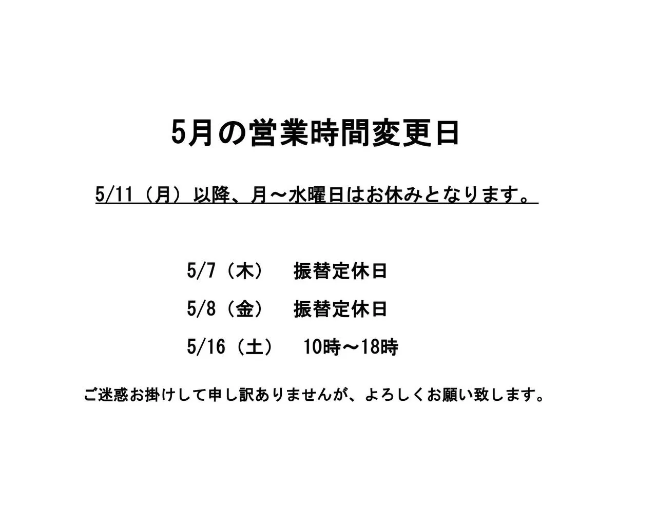 申し訳ありません、5月の予定をアップしてませんでした🙇🏻‍♂...